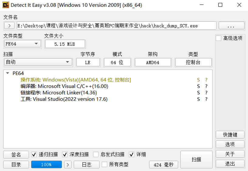 DIE查看hack_dump_SCY.exe