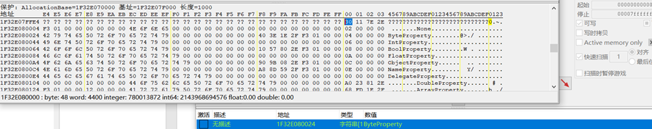ByteProperty附近内存截图